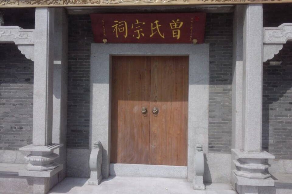 曾氏祠 曾氏祠