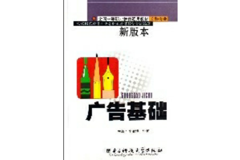 廣告基礎 廣告基礎