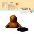 屎撈人(謝立文作品書籍)
