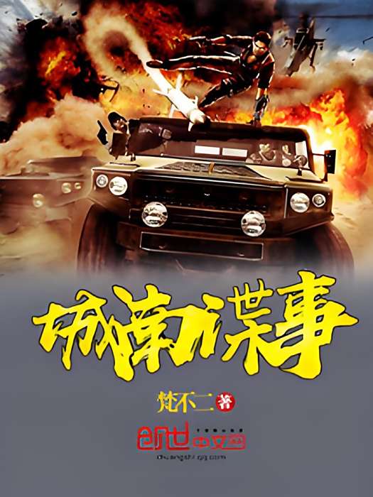 城南諜事 城南諜事