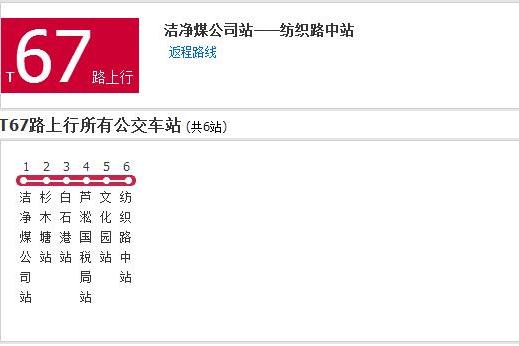 株洲公交T67路 株洲公交T67路