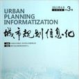 城市規劃信息化
