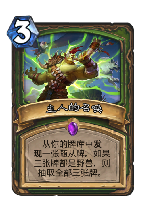 主人的召喚 主人的召喚