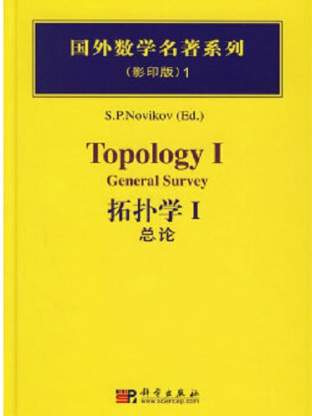 拓撲學I 拓撲學I