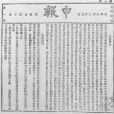 申報(商業報紙)