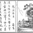 送僧(唐末僧人可止詩作) 送僧(唐末僧人可止詩作)