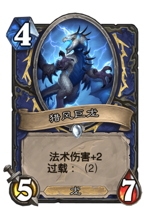 獵風巨龍 獵風巨龍