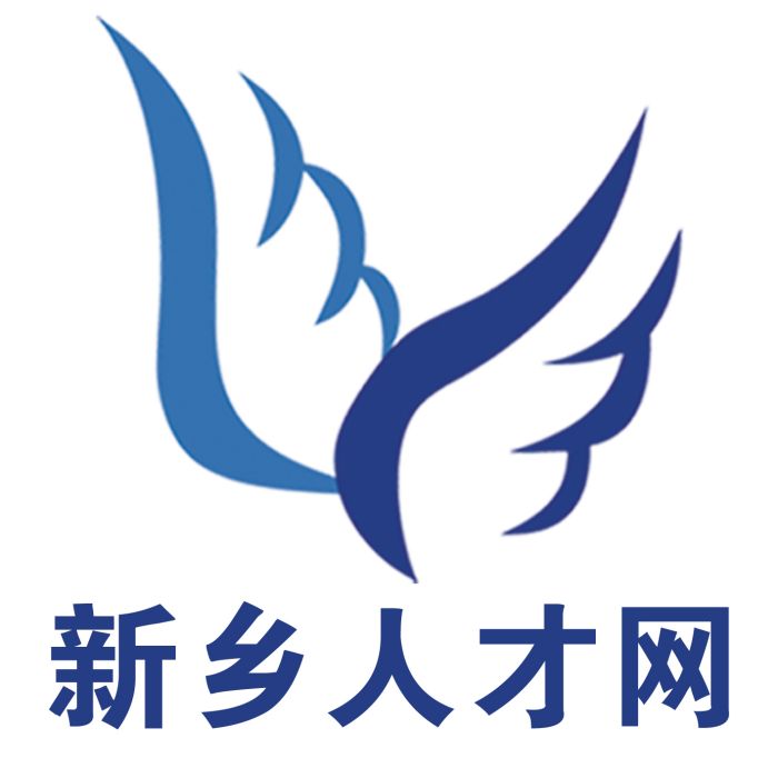 新鄉人才網 新鄉人才網