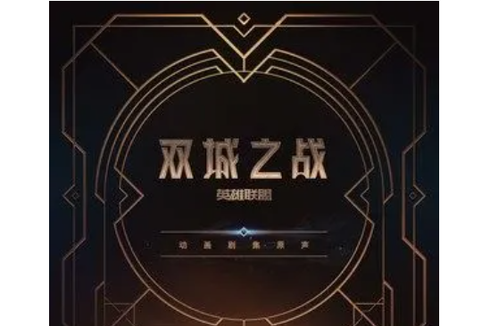Playground(《英雄聯盟:雙城之戰》插曲) Playground(《英雄聯盟:雙城之戰》插曲)