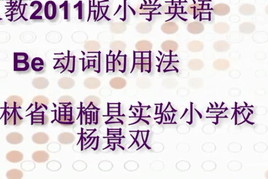be動詞用法 be動詞用法