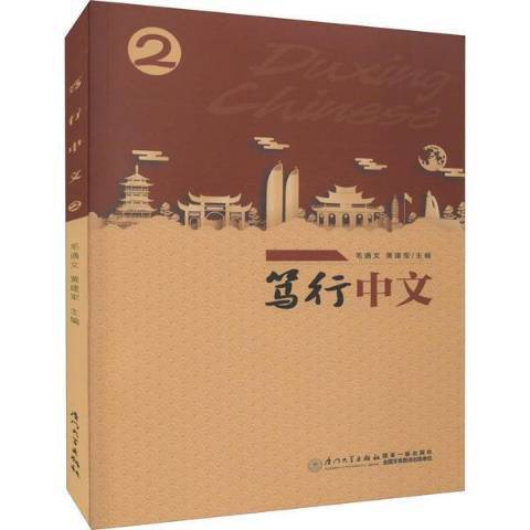 篤行中文2 篤行中文2