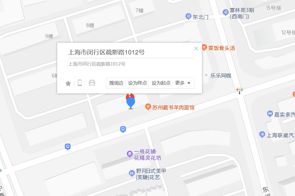 疏影路1012號 疏影路1012號