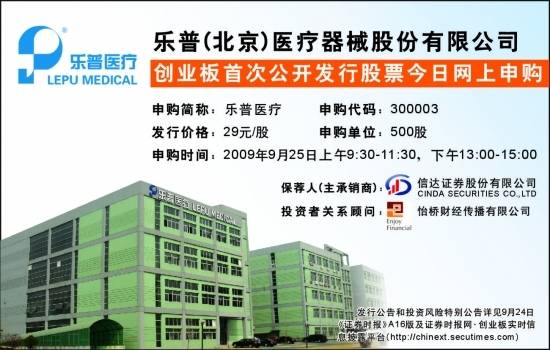 樂普（北京）醫療器械股份有限公司