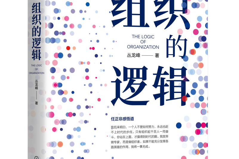 組織的邏輯 組織的邏輯