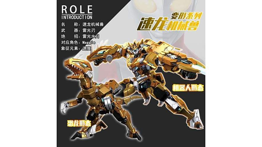 速龍機械獸 速龍機械獸