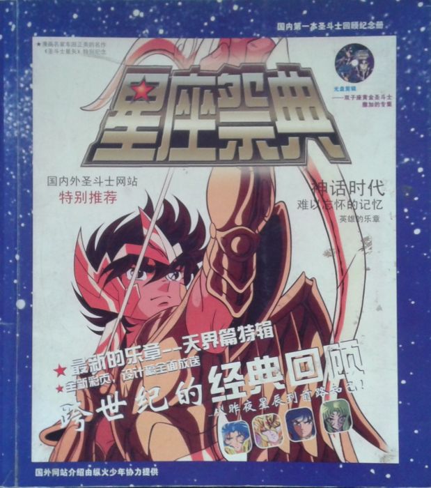 星座祭典 星座祭典