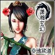 鮫珠恨 鮫珠恨