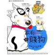 家有賤狗(11) 家有賤狗(11)