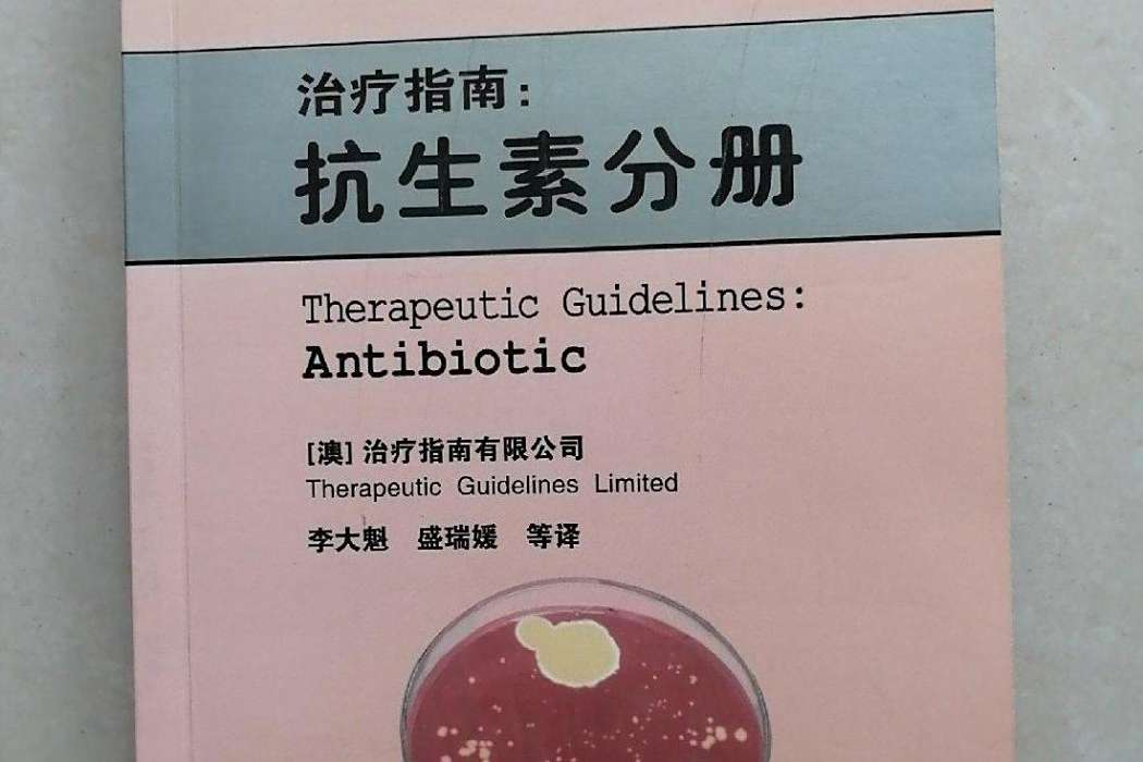 治療指南(臨床醫學工具書叢書) 治療指南(臨床醫學工具書叢書)