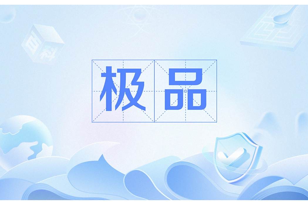極品(穆曉曉創作的現代言情網路小說) 極品(穆曉曉創作的現代言情網路小說)