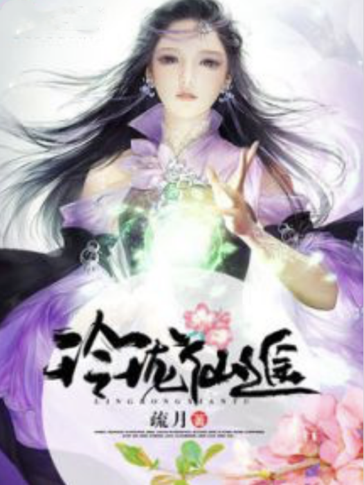 玲瓏仙途 玲瓏仙途
