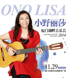 2014小野麗莎中國巡迴演唱會