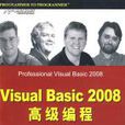 Visual Basic 2008高級編程（第5版）