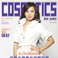 COSMETIC(妝品連鎖店雜誌) COSMETIC(妝品連鎖店雜誌)