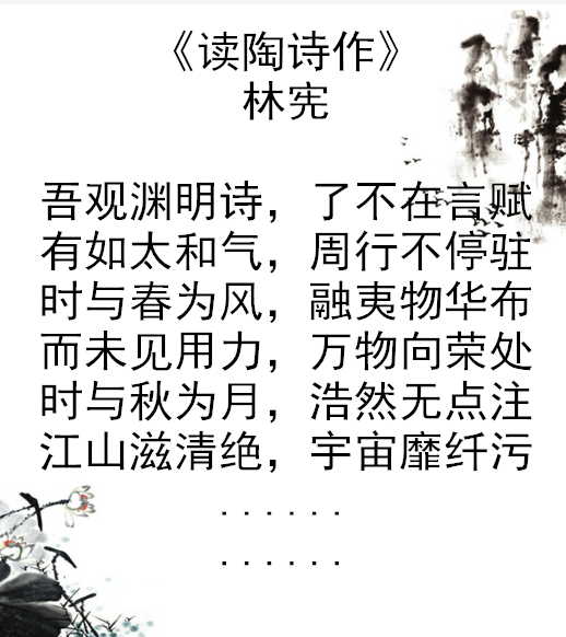 讀陶詩作 讀陶詩作