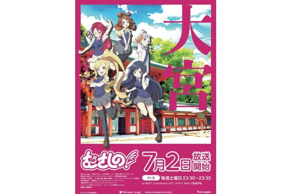 武藏野! 武藏野!