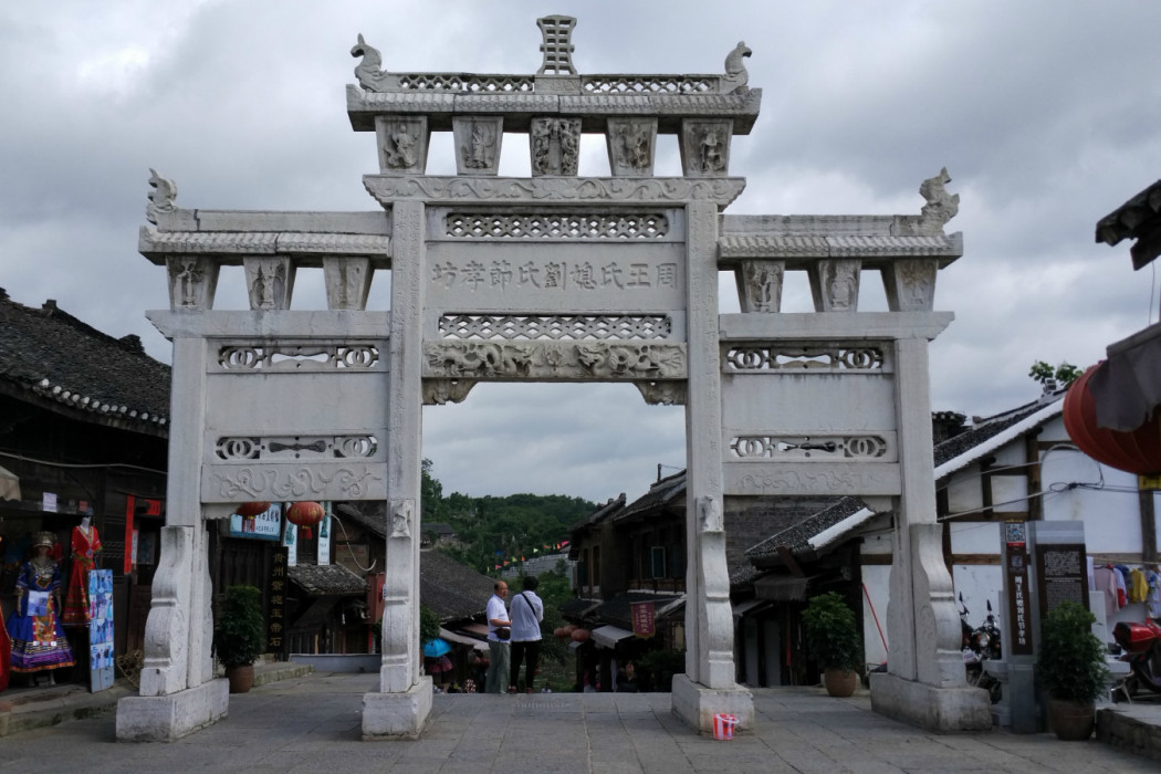 孝節坊 孝節坊