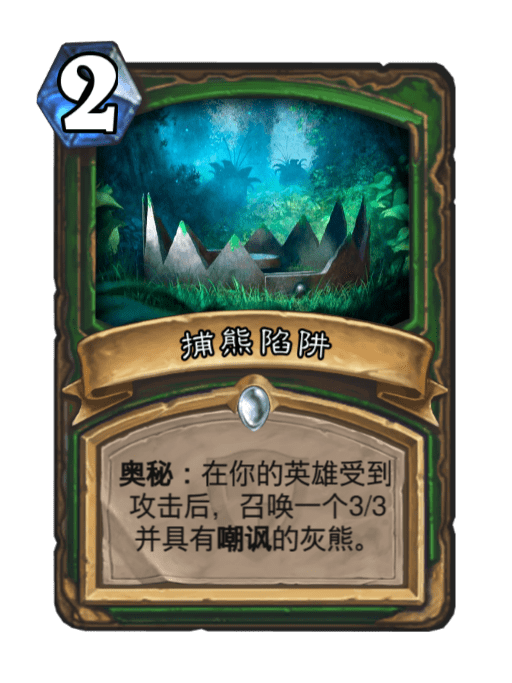 捕熊陷阱 捕熊陷阱