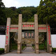 駱賓王墓 駱賓王墓