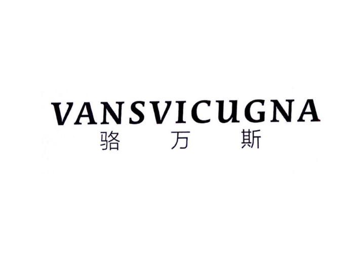 駱萬斯 VANSVICUGNA 駱萬斯 VANSVICUGNA