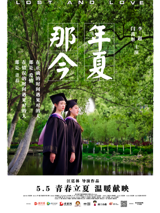 那年今夏 那年今夏