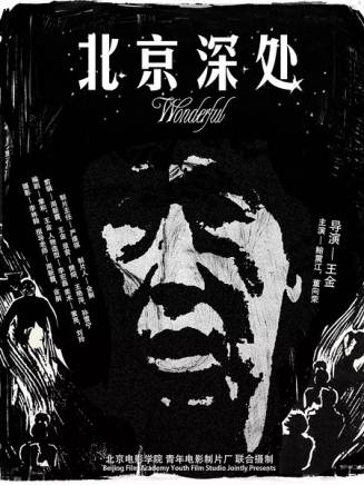 董向榮(中國內地影視男演員) 董向榮(中國內地影視男演員)