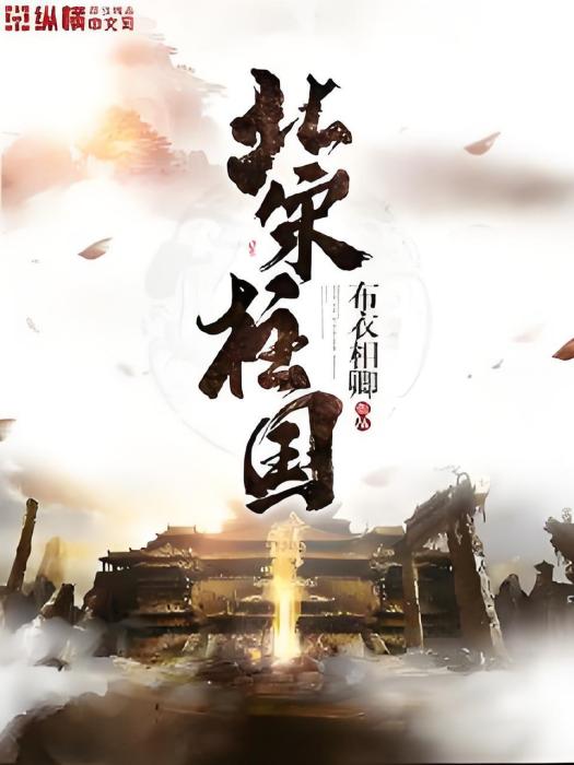 北宋柱國 北宋柱國