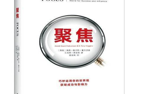 聚焦(2017年譯林出版社出版的圖書) 聚焦(2017年譯林出版社出版的圖書)