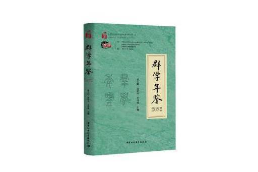 群學年鑑2022 群學年鑑2022