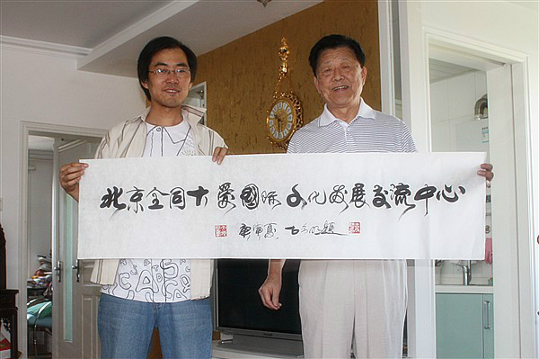 著名書畫家古今明和他的學生青年畫家劉勇良
