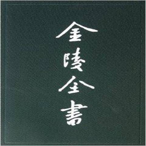 釣磯立談(2011年南京出版社出版的圖書) 釣磯立談(2011年南京出版社出版的圖書)