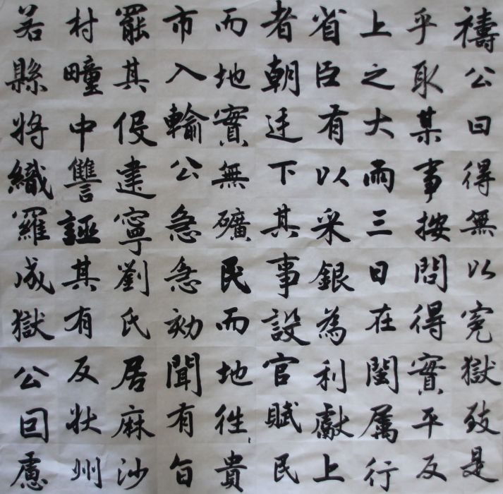 劉玉田(業餘書法家) 劉玉田(業餘書法家)