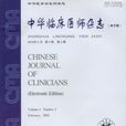 中華臨床醫師雜誌