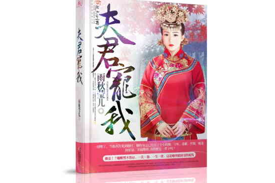 夫君寵我 夫君寵我
