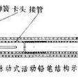 鉛筆構造 鉛筆構造