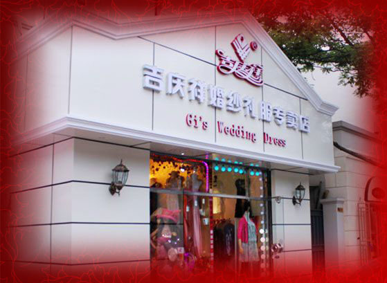 天津市吉慶祥婚紗禮服專賣店最新現店面照片