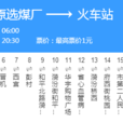 太原公交866路 太原公交866路