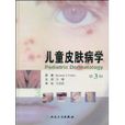 兒童皮膚病學 兒童皮膚病學