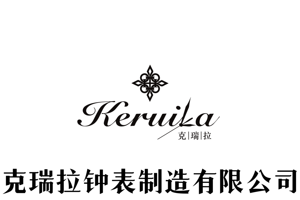 克瑞拉 克瑞拉