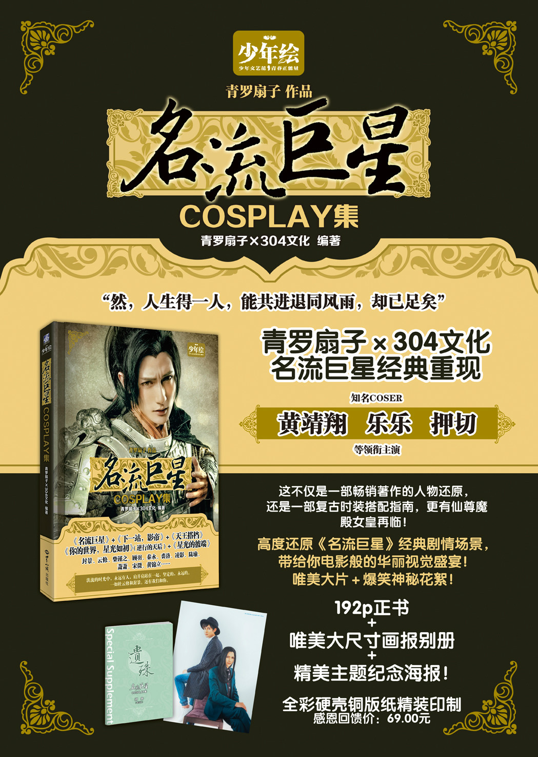 《名流巨星cosplay集》宣傳海報